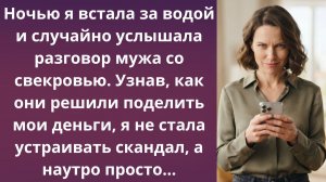 Тайный сговор мужа и свекрови | Истории из жизни