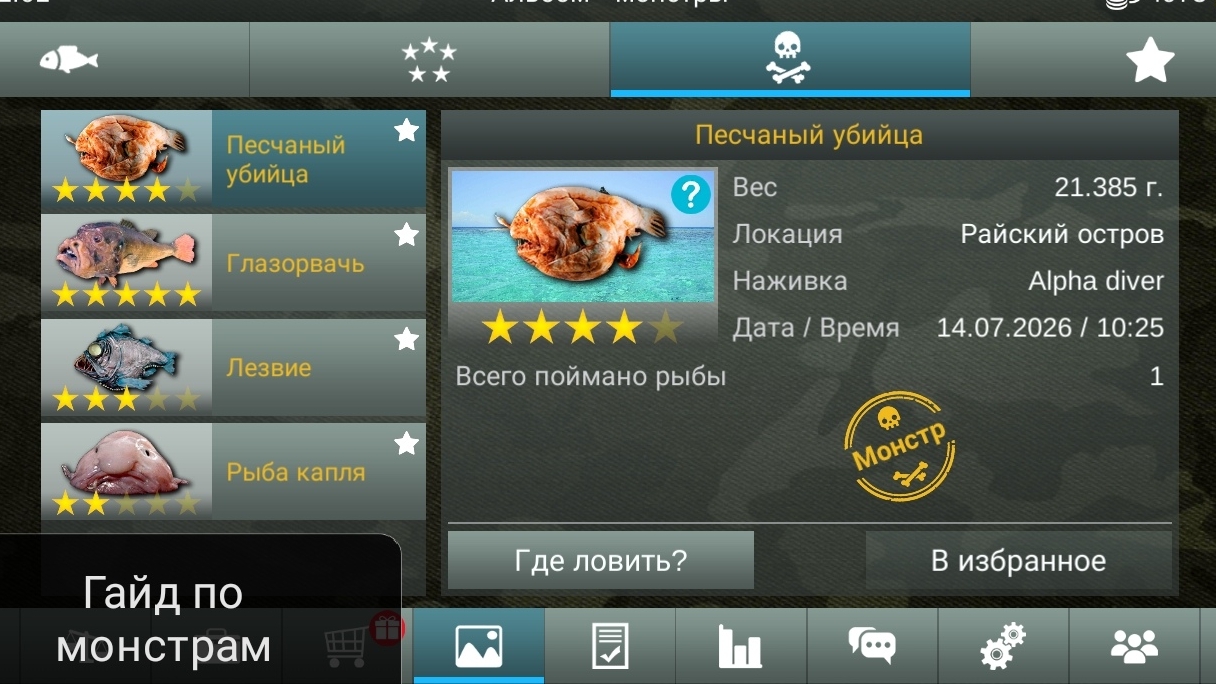 Гайд по монстрам