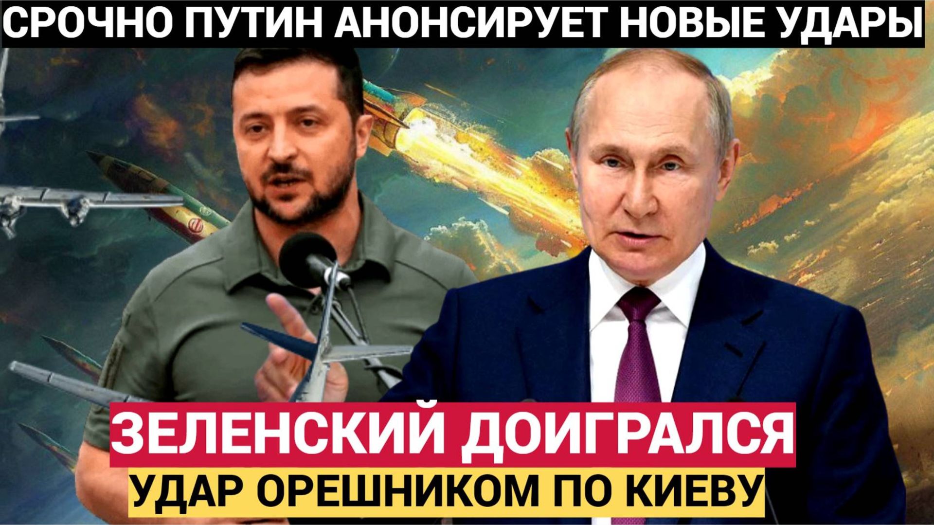 7 МИНУТ НАЗАД ПУТИН СООБЩИЛ ТРАГИЧЕСКУЮ НОВОСТЬ ДЛЯ ВСЕЙ УКРАИНЫ смотреть онлайн