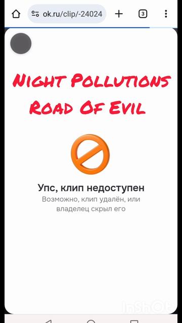 Night Pollutions shorts