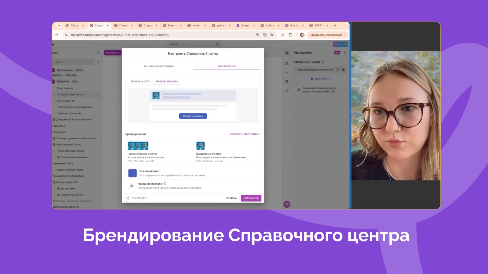 Обновление: Брендирование Справочного центра