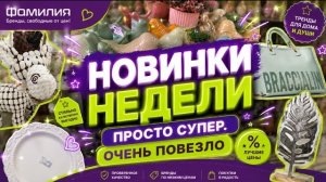 ЭТО ПРОСТО ШОК😱ВЫ ТОЛЬКО ПОСМОТРИТЕ НА ЦЕНЫ В ФАМИЛИИ🙈#новости #обзор #bts #еда #чижик #рецепт #ok
