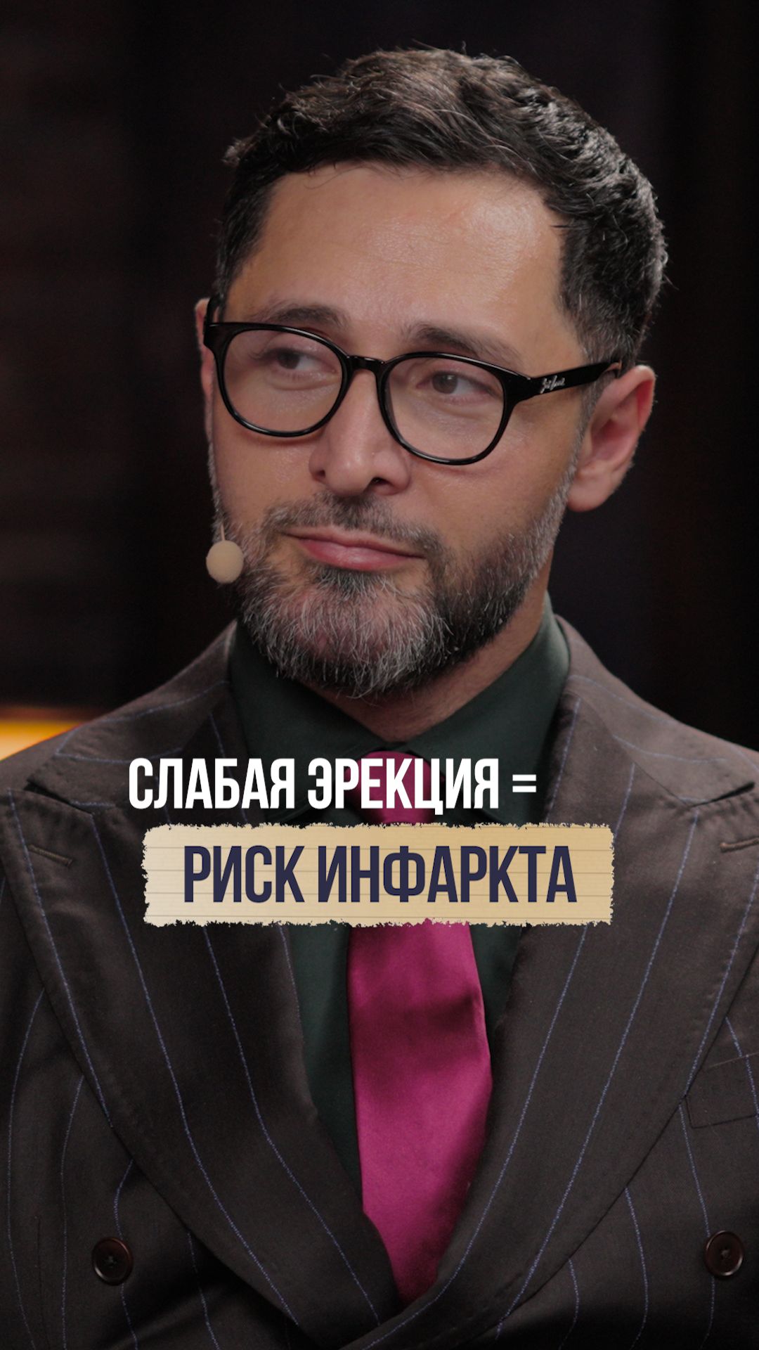 Инфаркт начинается с ЭТОГО! Что нужно знать всем мужчинам? #эрекция #инфаркт #здоровье
