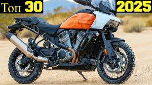 Топ 30 Самых Интересных Туристических Эндуро Мотоциклов 2025 !