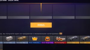 Я открываю 3-ий промокод из бургер кинга
