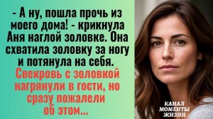 Истории из жизни/Свекровь с золовкой нагрянули в гости/Аудиорассказы/Жизненные истории муж