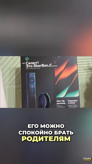 🤩 Простая в освоении и использовании смарт-приставка? / Обзор SberBox 2