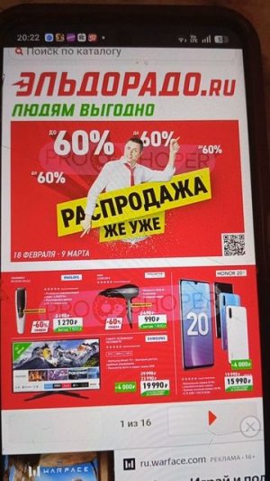 Реклама Эльдорадо 2020. Фен Rowenta