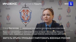 Житель Крыма призывал уничтожать военных России