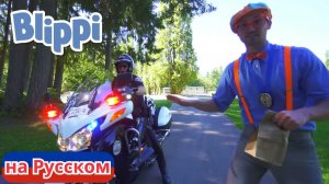 Детектив Блиппи _ Блиппи на Русском _ Изучай этот Мир вместе с Блиппи _ Blippi