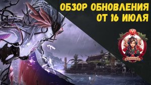 [BDO] 📄 ОБЗОР ОБНОВЛЕНИЯ ОТ 16.07.26 / НОВЫЙ ЭТАЖ АЛТАРЯ КРОВИ / НОВЫЙ КОСТЮМ / ПЛЯЖ ТЕРМИАН
