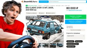 ШКОЛЬНИК КУПИЛ и ВОССТАНОВИЛ ВАЗ 2109 после ДЕДА в БИМКЕ...! ｜ BeamNG.drive