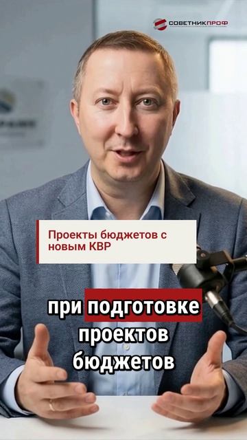Бюджеты-2027: планирование с новыми Таблицами увязок подразделов и КВР