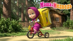 Маша и Медведь Мультфильм｜Маша доставщик еды｜Маша и Медведь смотреть