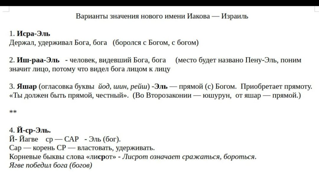 10.8. Праотец Иаков-Израиль, часть 8. смотреть онлайн