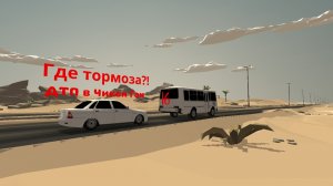 ДТП в Чикен Ган (16 часть)