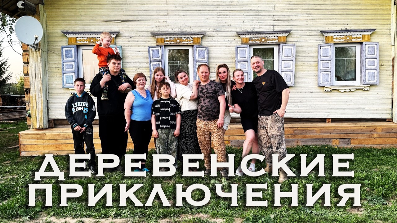 САМЫЙ ДУШЕВНЫЙ ФИЛЬМ // ПУТЕШЕСТВИЕ В ДЕТСТВО // ДЕРЕВЕНСКОЕ ПРИКЛЮЧЕНИЕ смотреть онлайн