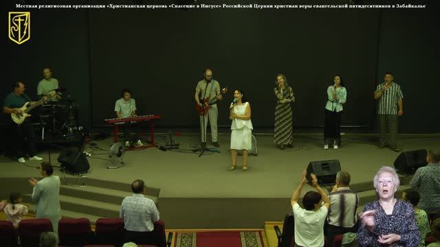 Прославление июль 2026 г 🎶