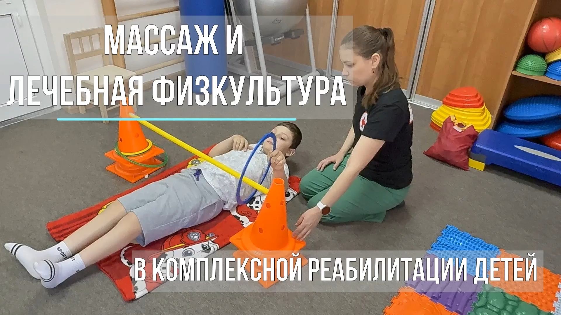 Массаж и лечебная физкультура в комплексной реабилитации детей