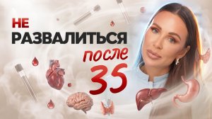 7 анализов, которые спасут ваше здоровье после 35. Секреты, о которых молчат врачи