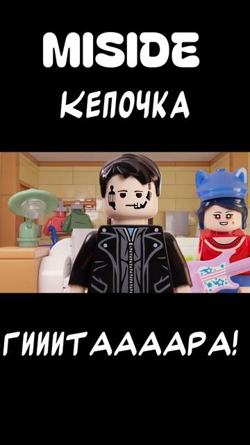 Miside Кепочка! #мем #game #прикол