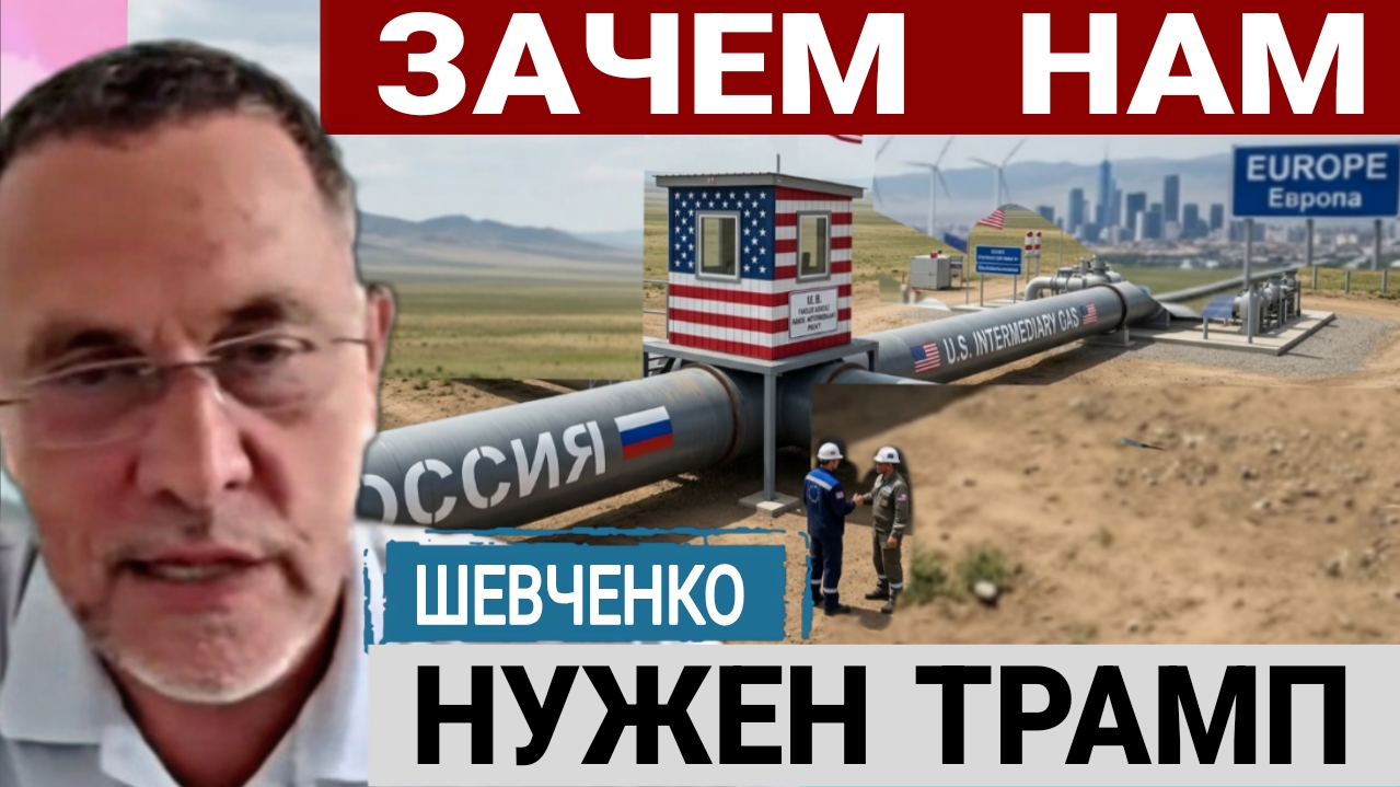 НОВОТЕК Кушнер, Европа. М.Шевченко 16-07-2026 смотреть онлайн