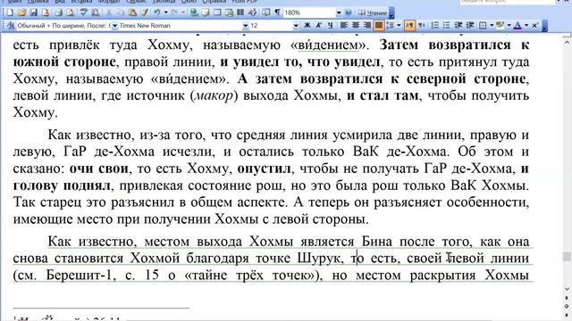 Старец (Мишпатим) 331-345 смотреть онлайн