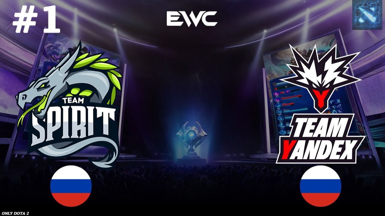 ПЕРВЫЙ МАТЧ ПЛЕЙОФА НА ВЫЛЕТ! | Spirit vs Yandex #1 (BO3) EWC DOTA смотреть онлайн