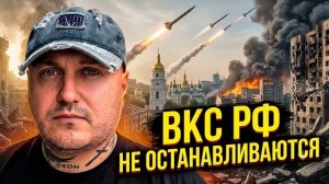 ВКС РФ продолжают разрушать инфраструктуру ВСУ