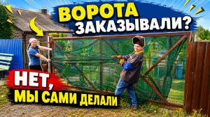 НАКОНЕЦ-ТО ВОРОТА / НАЧАЛО РЕМОНТА В КОМНАТЕ ПОСЛЕ ПОТОПА / УБОРКА В ПОГРЕБЕ. ЖИЗНЬ В ГЛУБИНКЕ