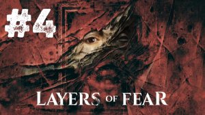 Layers of Fear ► Прохождение #4