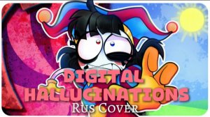 Digital Hallucinations - Rus Cover (Удивительный Цифровой Цирк) Кавер На Русском