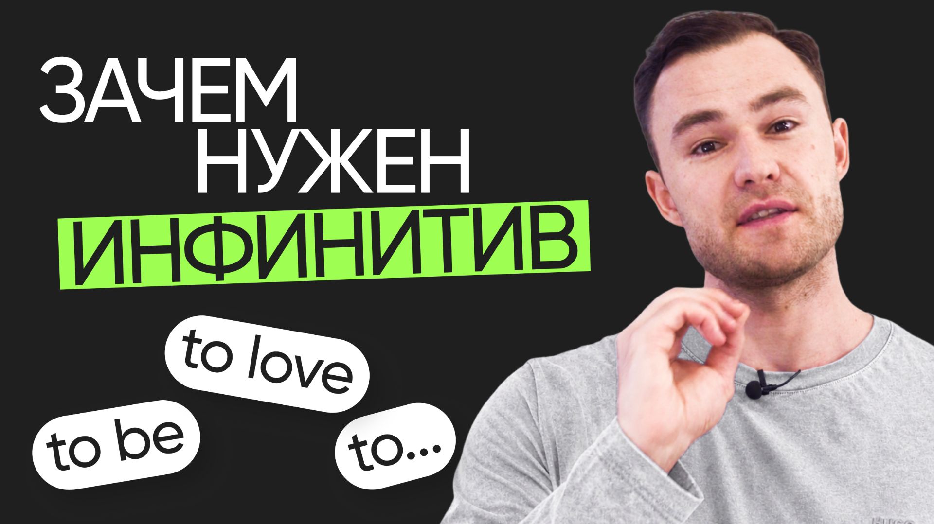 Зачем нужен инфинитив в английском | Грамматика английского | Онлайн-школа «Инглекс» смотреть онлайн
