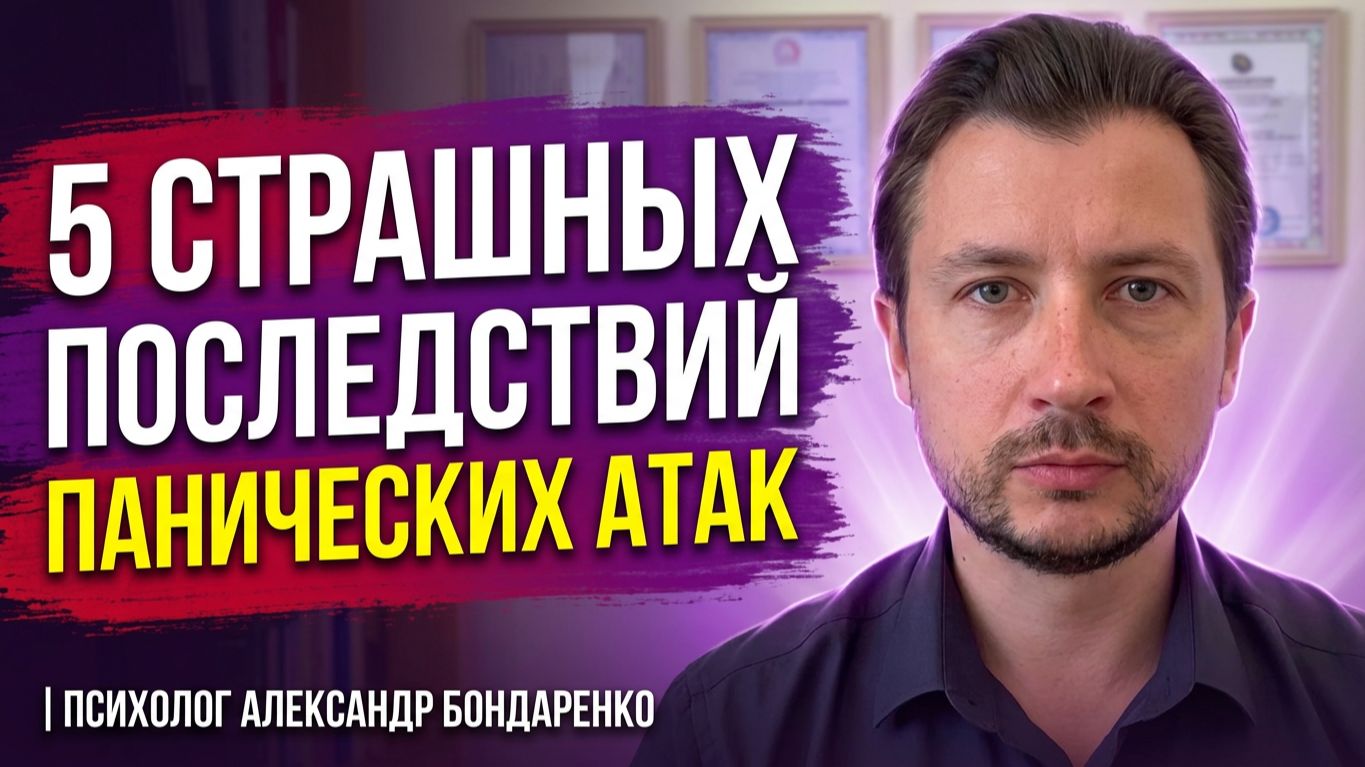 Панические атаки: 5 последствий, которые разрушают жизнь