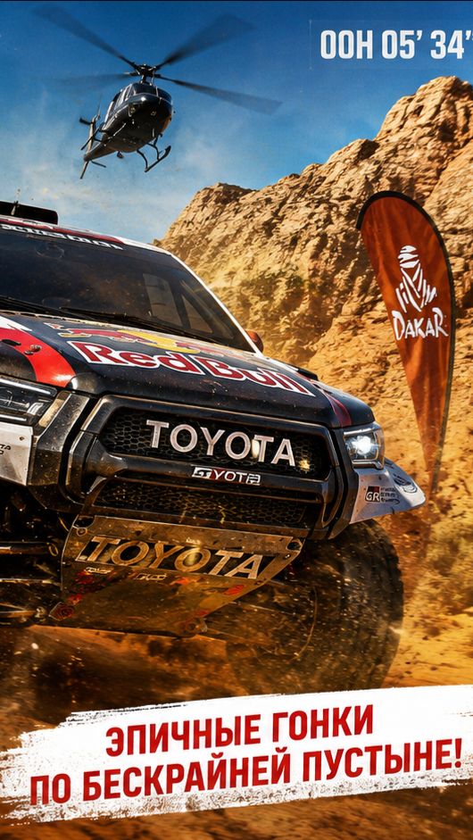 Dakar rally