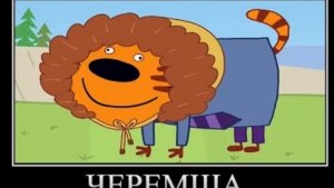 779 секунд ржаки три кота