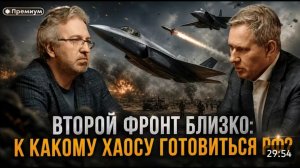 Второй фронт близко