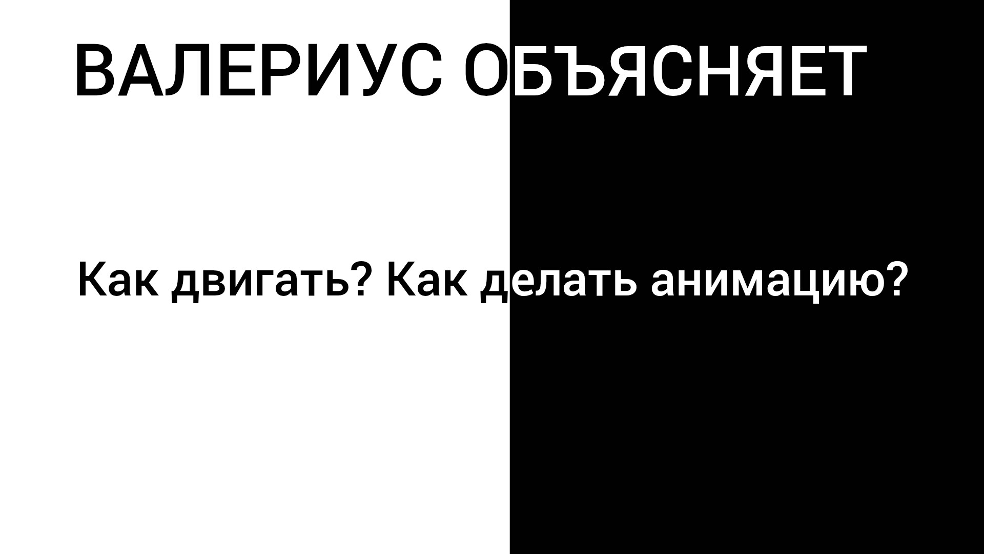 КАК СДЕЛАТЬ АНИМАЦИЮ В INSHOT? смотреть онлайн