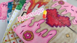 Распаковка бумажных сюрпризов💗 Новинка💗 Пластыри💊Лизи_Бет🤍💕