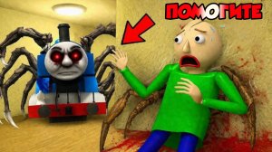 Балди преследует злой гигантский Томас в GMOD?