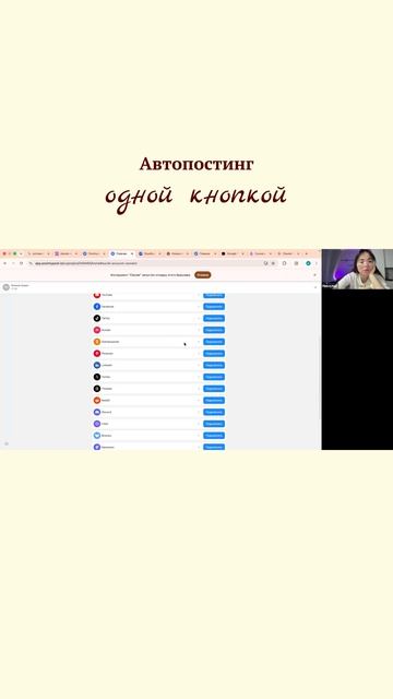 Автопостинг