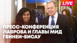 Лавров и глава МИД Гвинеи-Бисау подводят итоги переговоров в Москве