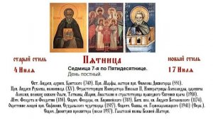 17.07.2026 Божественная Литургия. Пятница. Седмица 7-я по Пятидесятнице.