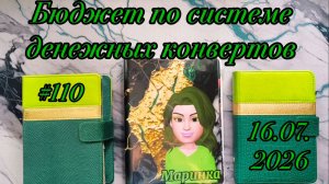 #110 распределение денег по системе конвертов