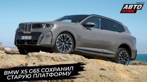 BMW X5 G65 натянул ноздри на старую платформу 📺 Новости с колёс №3812