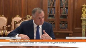 В России построят более 100 миллионов квадратных метров жилья