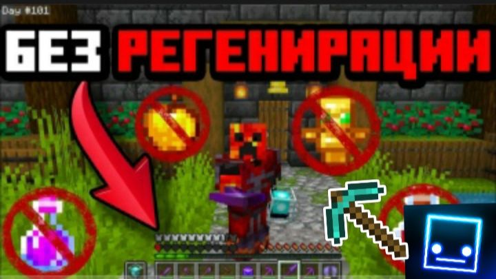 😱100 ДНЕЙ БЕЗ РЕГЕНЕРАЦИИ ХАРДКОР