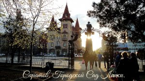 Саратов. Липки. Здесь гулял Пётр I с Екатериной Второй под ручку.