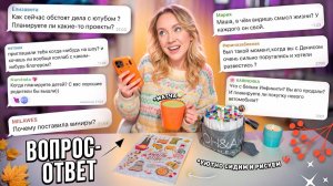 Уютно Сидим, БОЛТАЕМ и Рисуем!🍵🩷 Вопрос-Ответ Маша Зум!