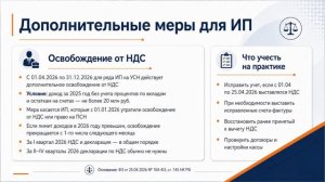 Коротко по вопросу. НДС за 2 квартал 2026 года